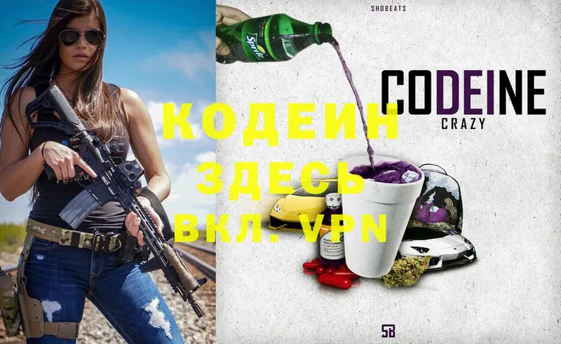 Кодеиновый сироп Lean Purple Drank  Жиздра 